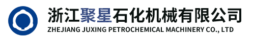 浙江聚星石化機(jī)械有限公司